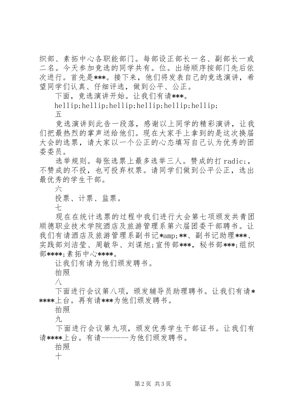 2024年团委换届大会主持稿_第2页