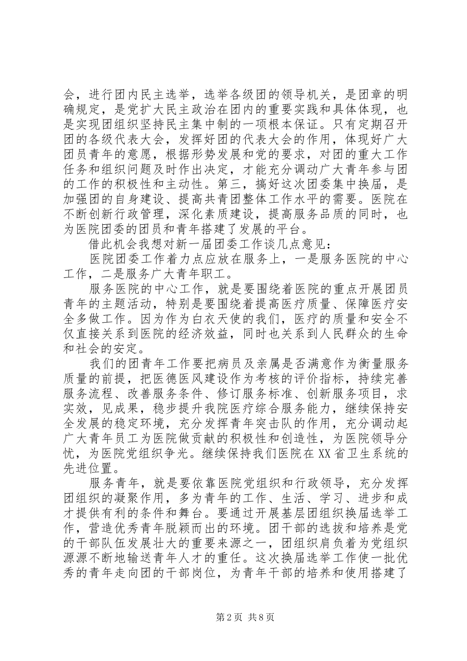 2024年团委换届党委领导致辞_第2页