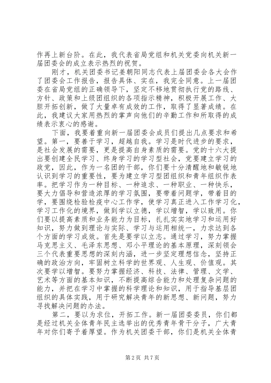 2024年团委换届改选大会上领导致辞_第2页