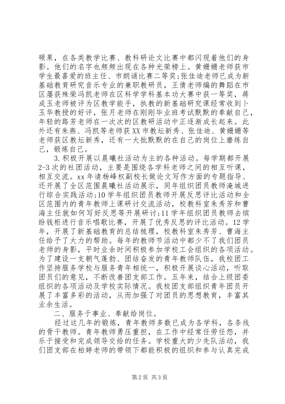 2024年团委换届工作总结范文_第2页