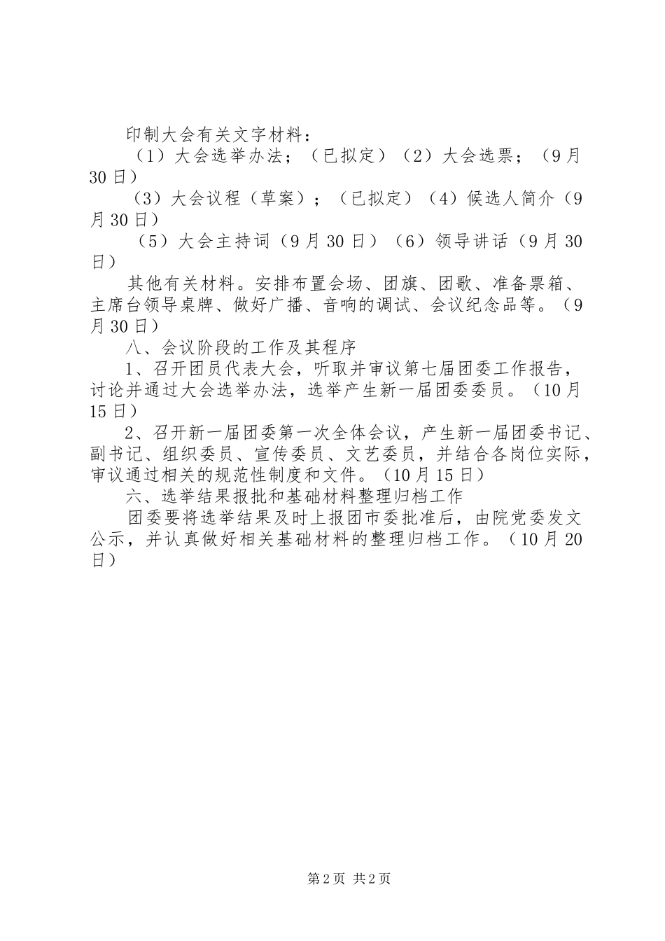 2024年团委换届选举工作的基本程序_第2页