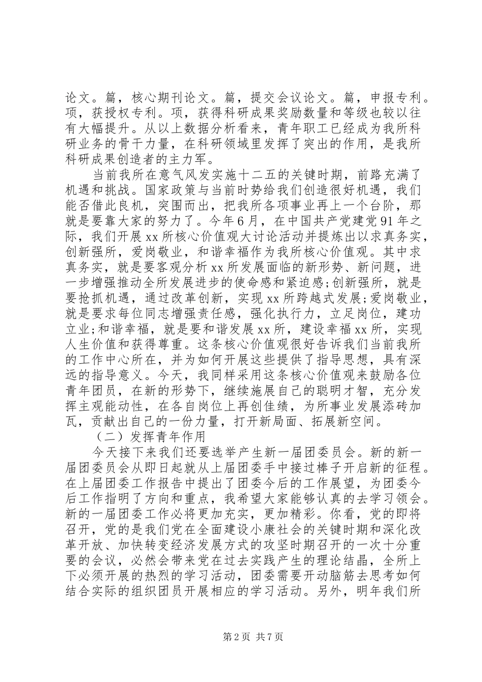 2024年团委换届选举致辞材料_第2页