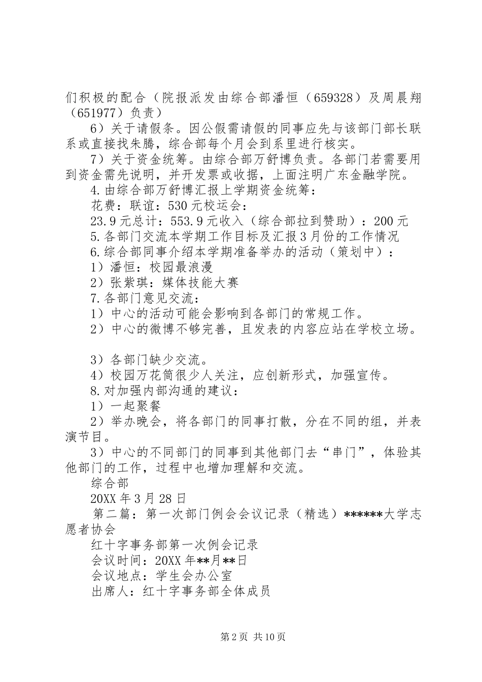 2024年团委会第一次例会会议记录_第2页