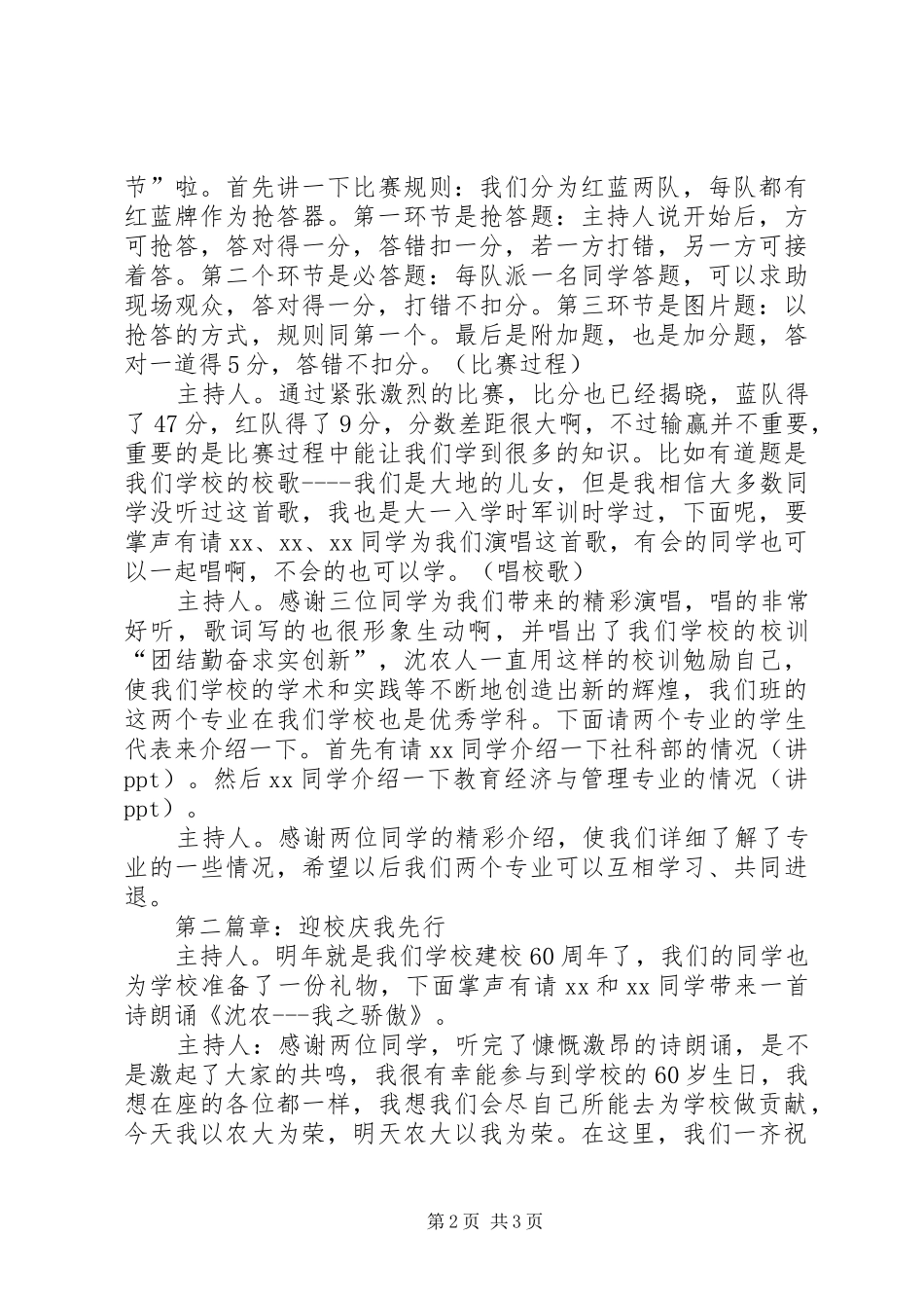 2024年团委会会议记录_第2页