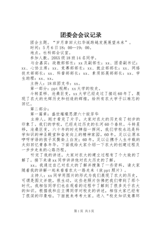 2024年团委会会议记录