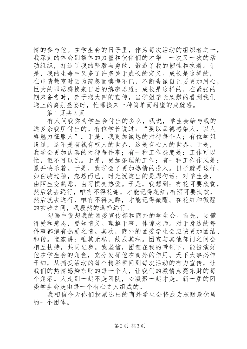 2024年团委开会讲话稿_第2页