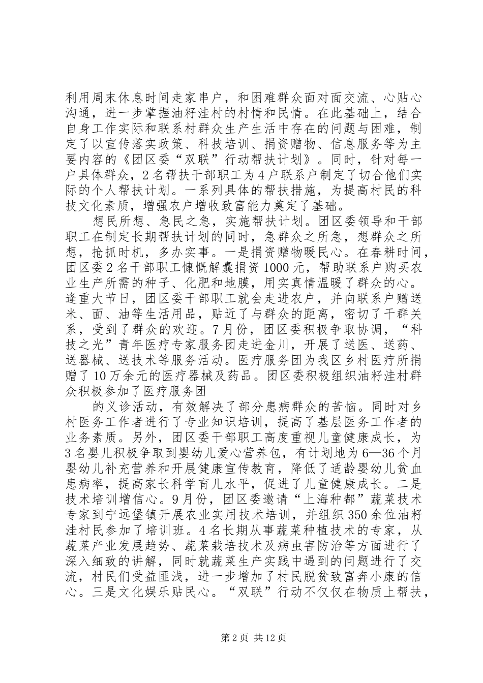 2024年团委开展双联行动纪实_第2页