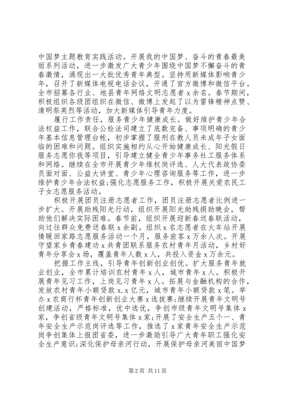 2024年团委考察三年工作情况总结范文_第2页