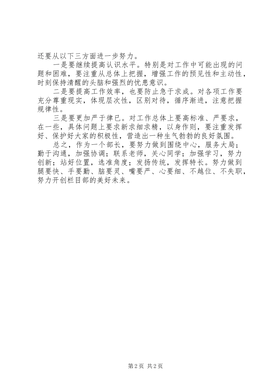 2024年团委栏目部部长述职报告_第2页