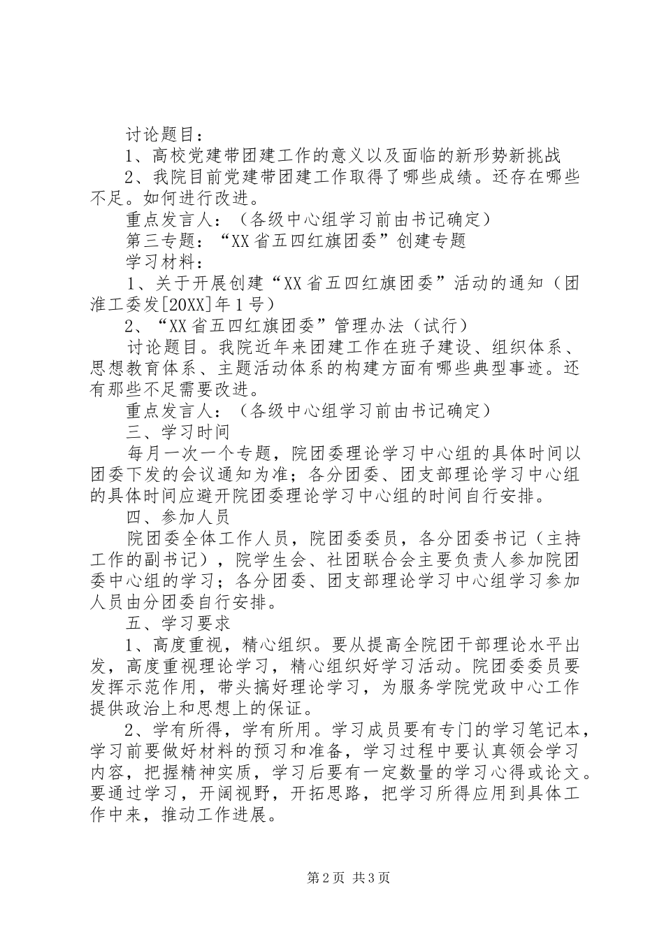 2024年团委理论学习中心组上半年学习计划_第2页