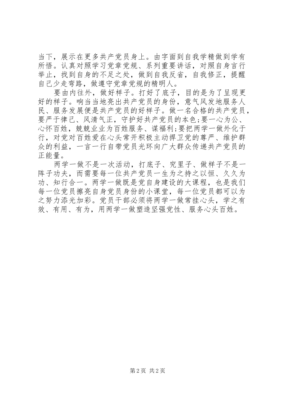 2024年团委两学一做心得体会_第2页