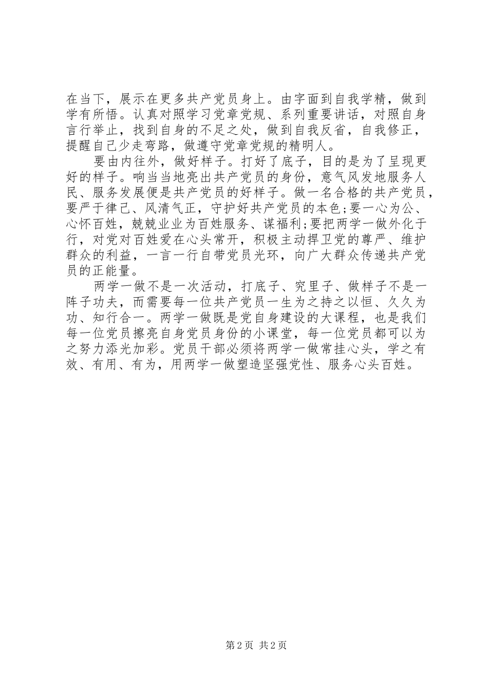 2024年团委两学一做心得体会范文_第2页