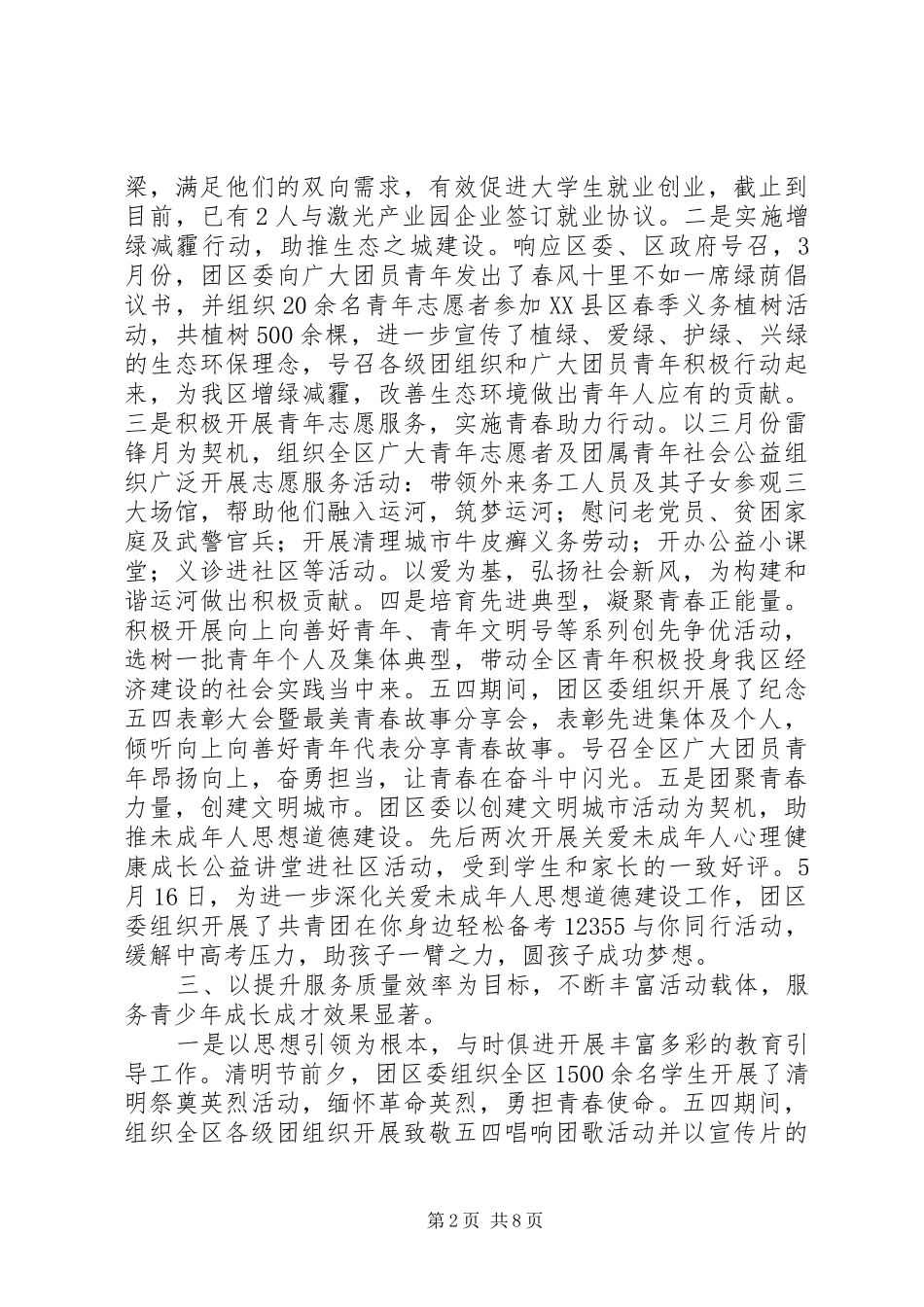 2024年团委亮点特色工作汇报材料团委工作特色与亮点_第2页