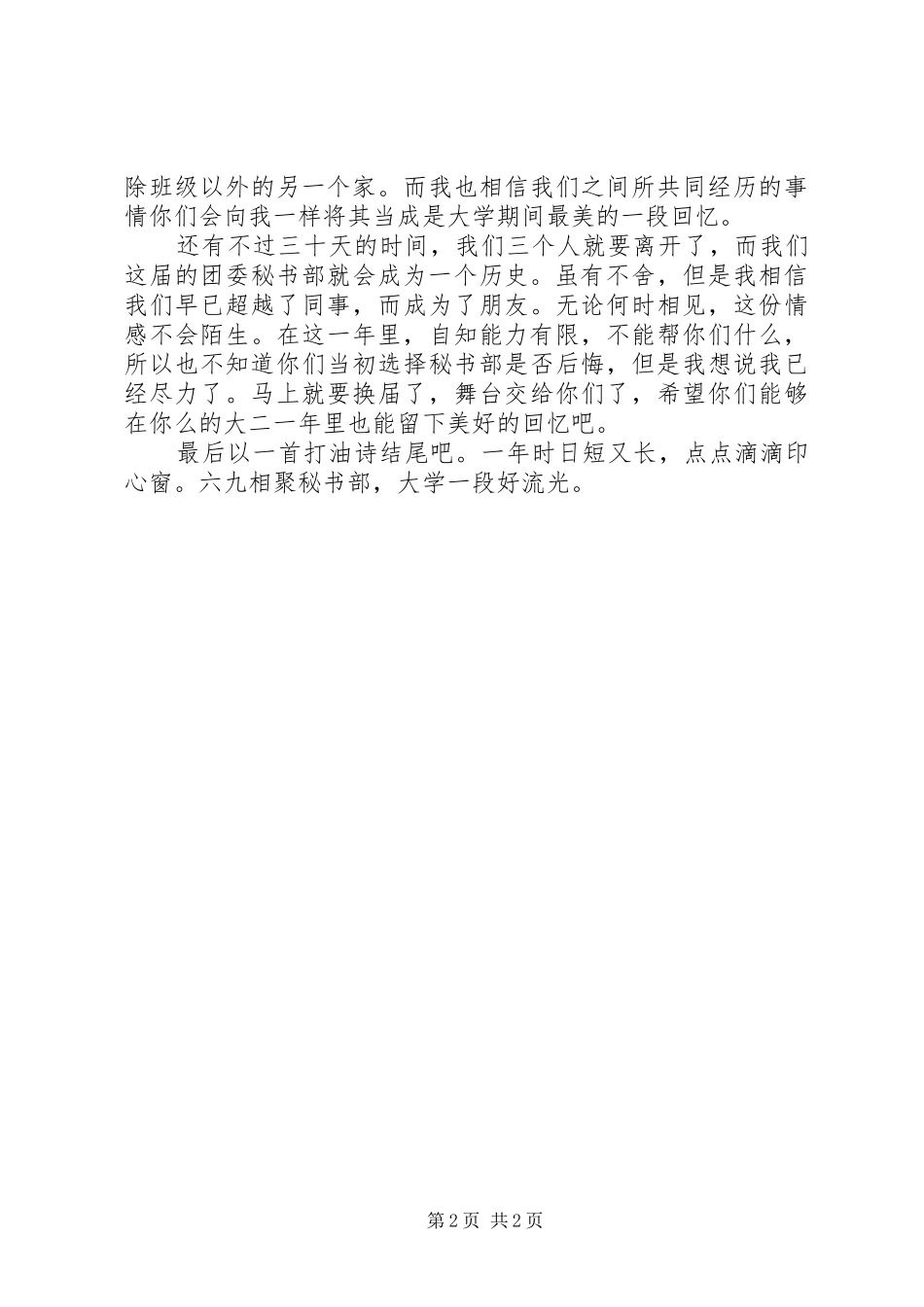 2024年团委秘书部的工作总结_第2页