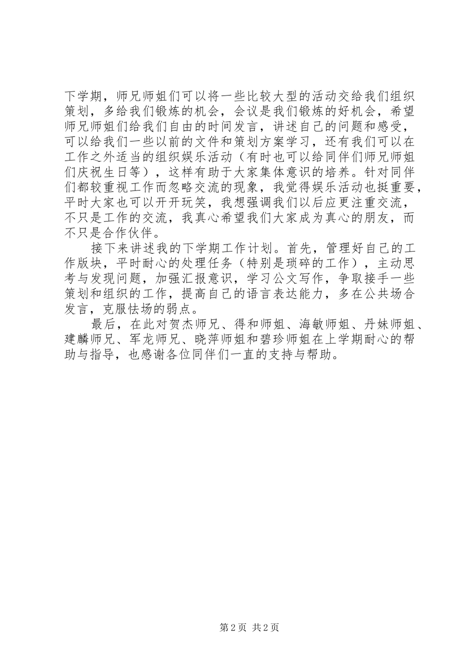 2024年团委秘书处个人工作总结范文_第2页