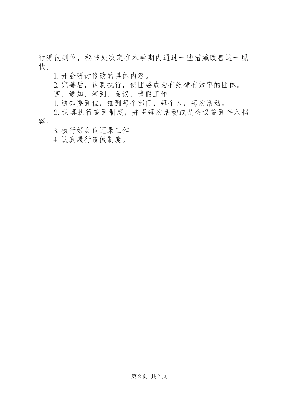 2024年团委秘书处工作计划范文_第2页