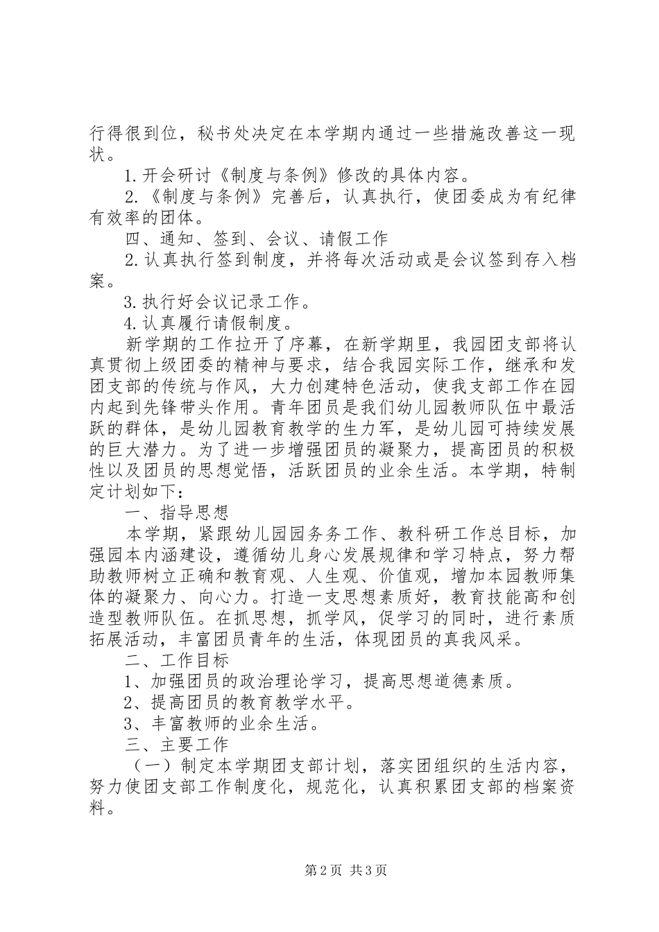 2024年团委秘书处工作计划计划_第2页
