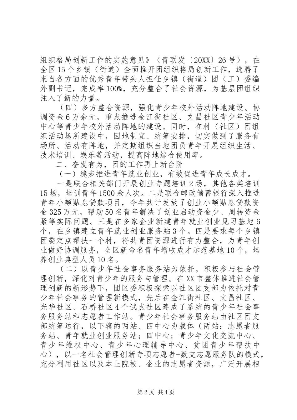 2024年团委目标任务完成情况的自查报告_第2页