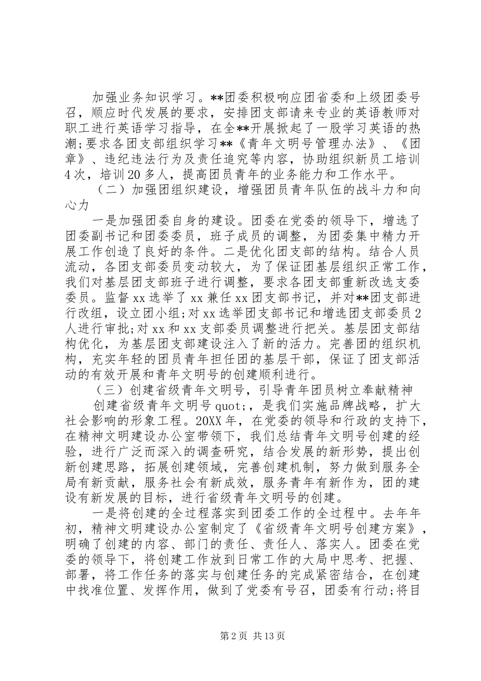 2024年团委年度工作总结_第2页