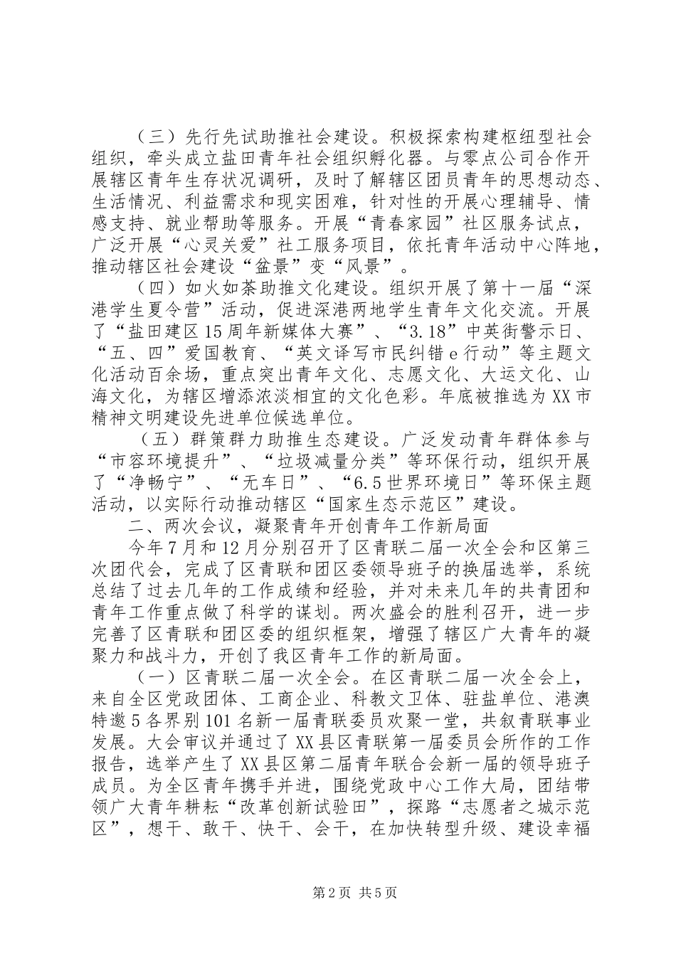 2024年团委年度青年的工作总结_第2页