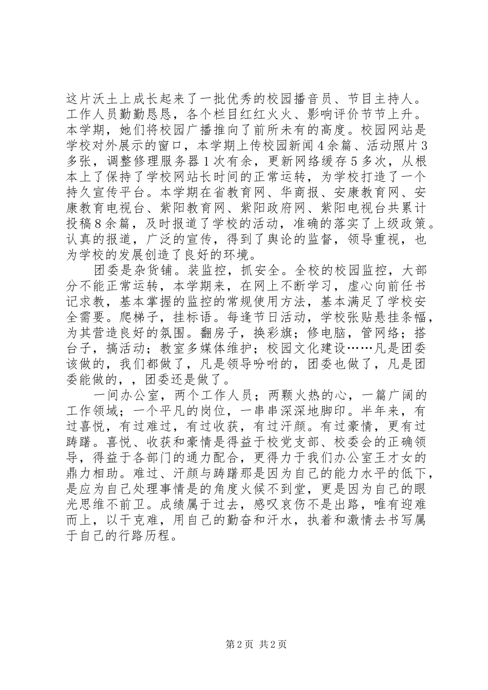 2024年团委年终的工作总结范文_第2页