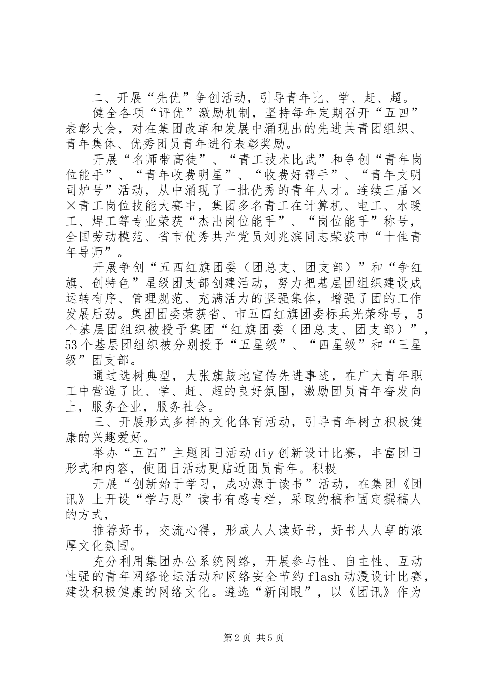 2024年团委青工思想道德建设工作汇报_第2页