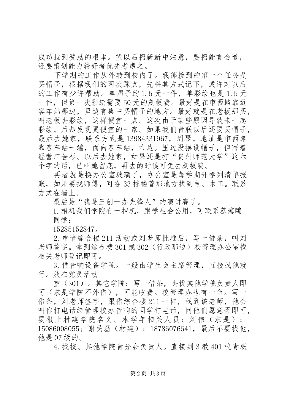 2024年团委青联会工作总结_第2页