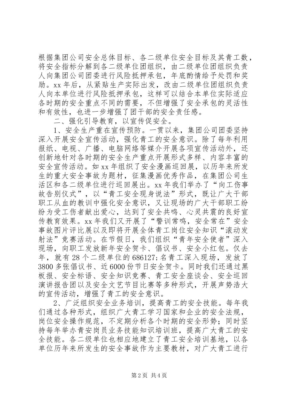 2024年团委青年安全工作经验交流材料营造青年安全文_第2页