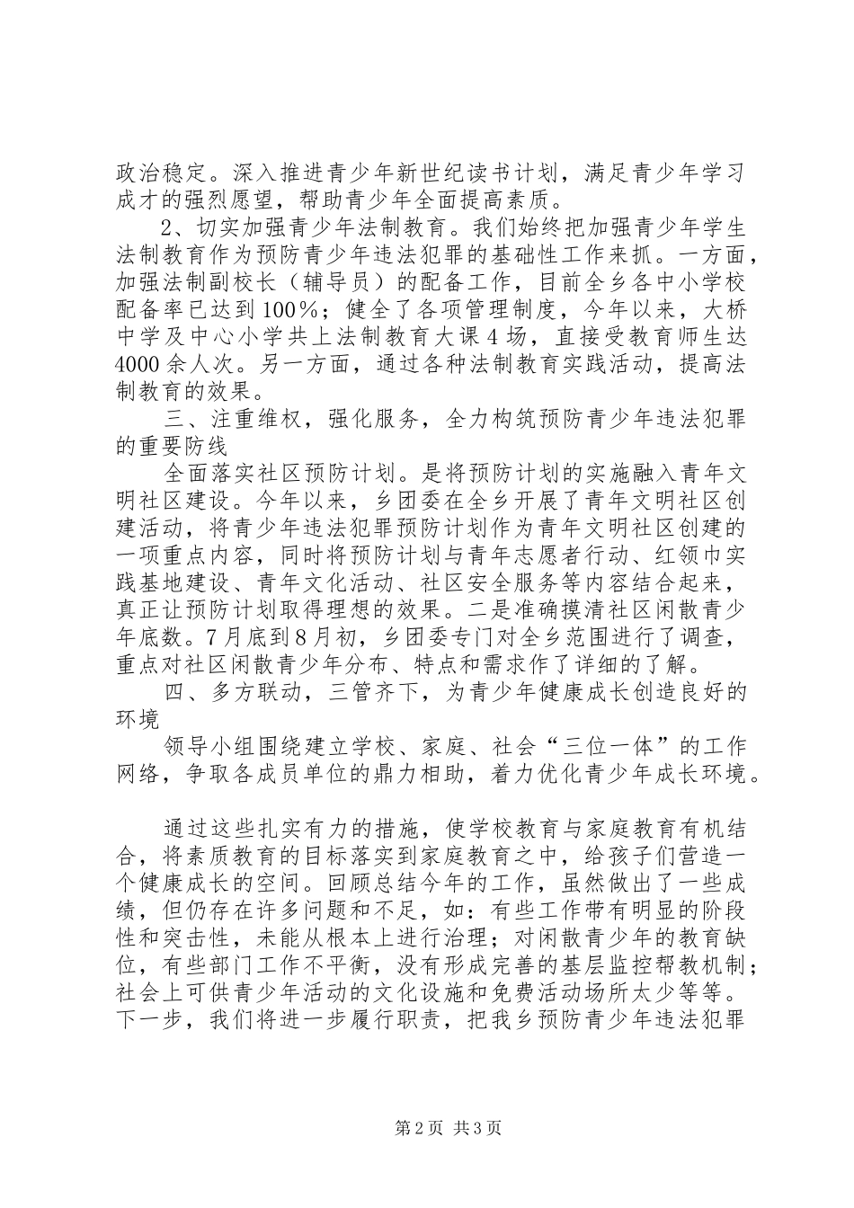 2024年团委青少年思想教育总结_第2页