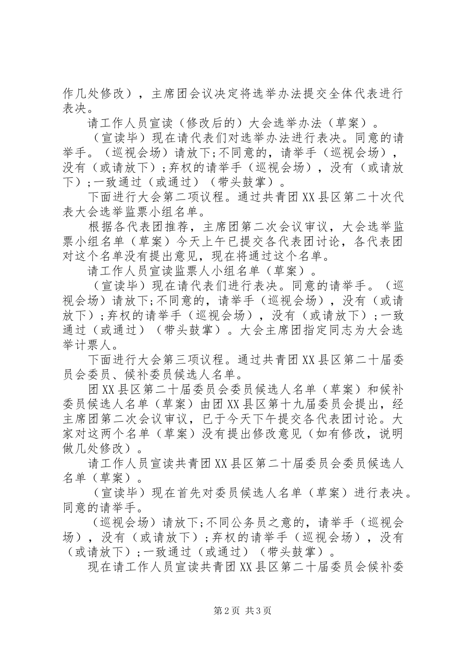 2024年团委全会主持词_第2页