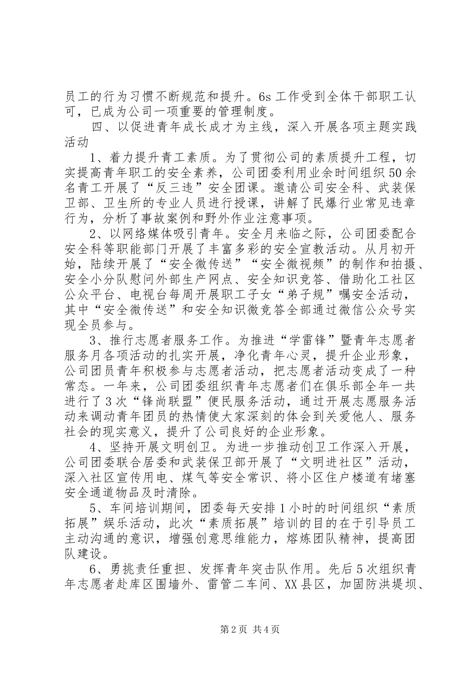 2024年团委全年契约化管理工作总结_第2页