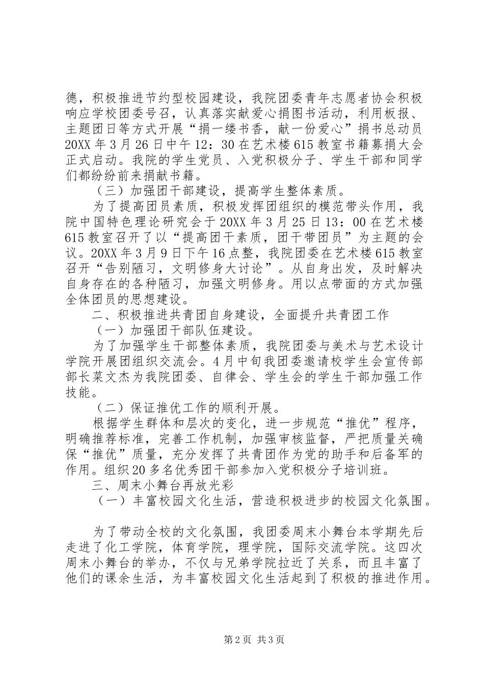 2024年团委上半年度的个人工作总结_第2页