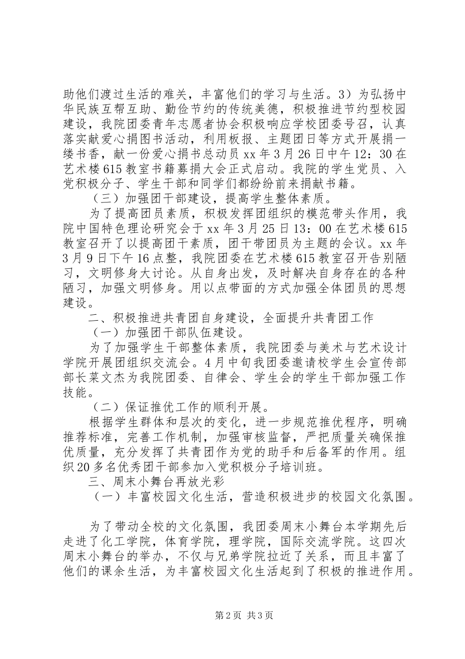 2024年团委上半年度个人工作总结_第2页