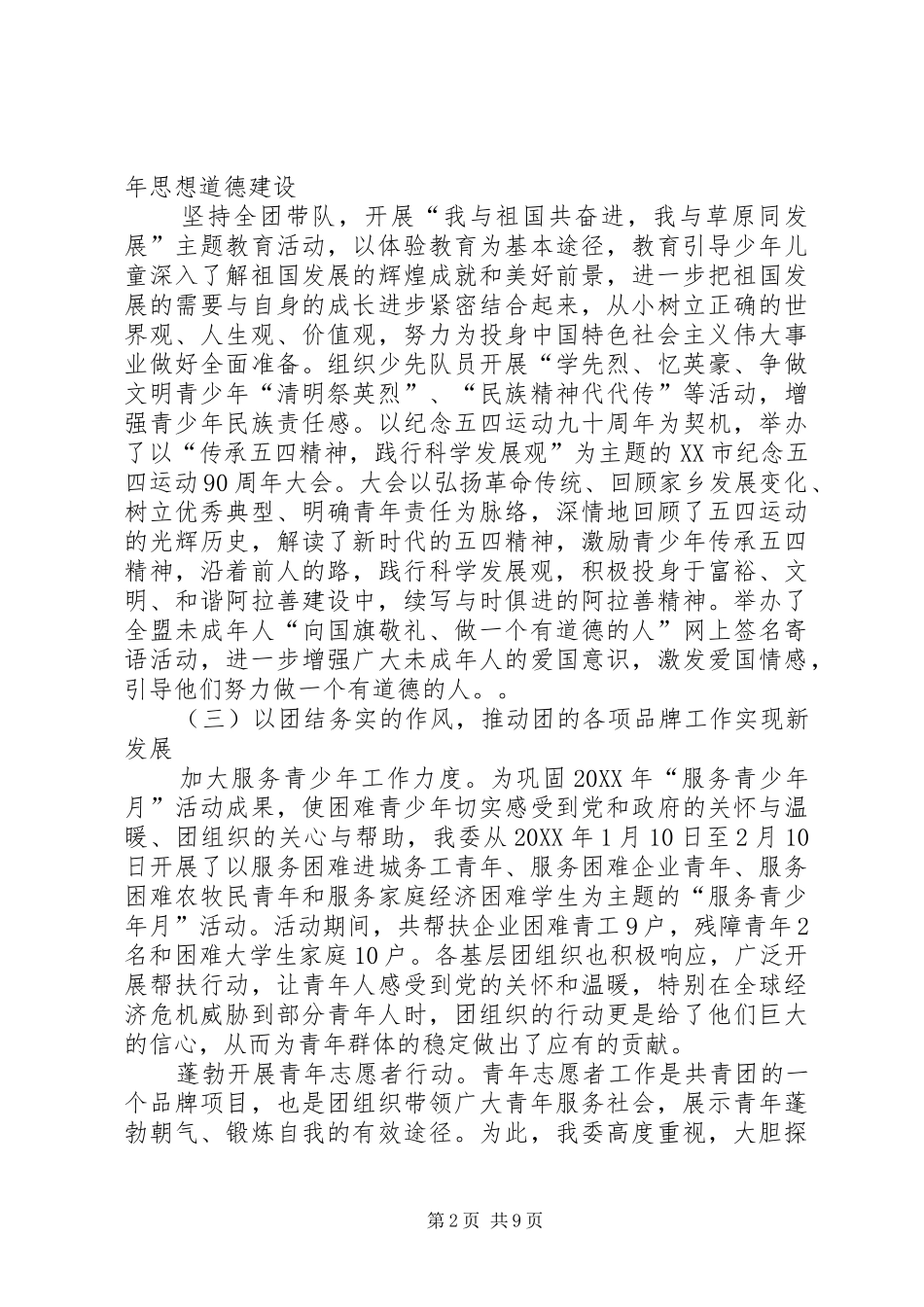 2024年团委上半年共青团能力建设工作总结_第2页