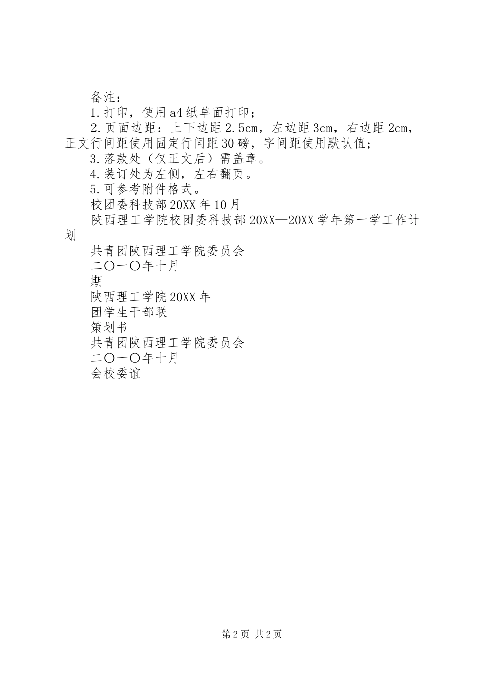 2024年团委上交材料格式要求_第2页