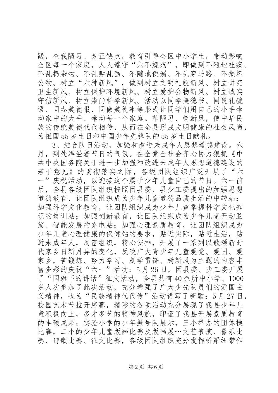 2024年团委少年部长讲话材料_第2页