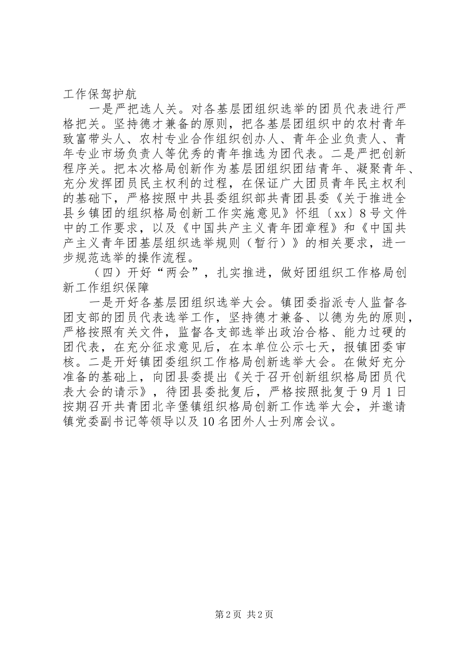 2024年团委社会管理创新工作总结_第2页