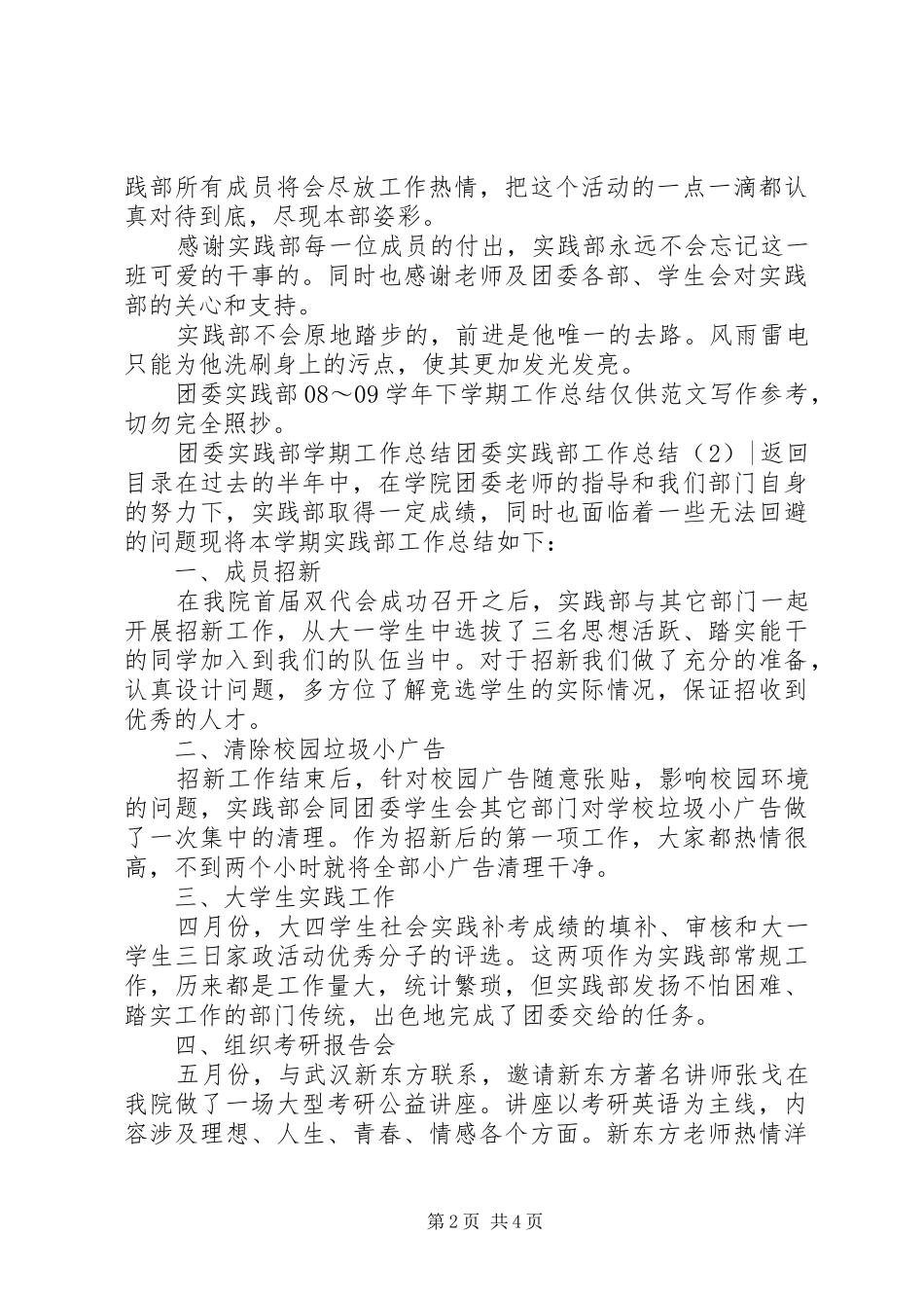 2024年团委实践部工作总结篇_第2页