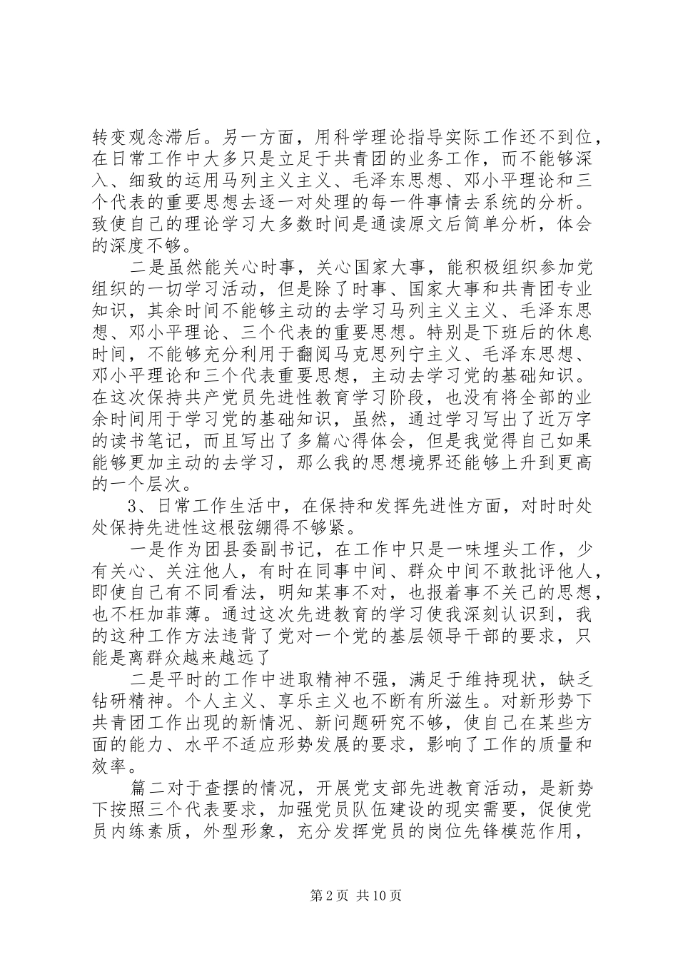 2024年团委书记党性分析材料_第2页