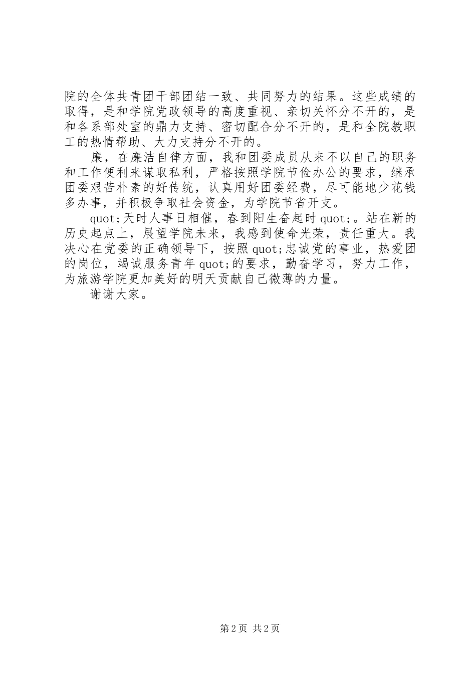 2024年团委书记的年终个人述职报告_第2页