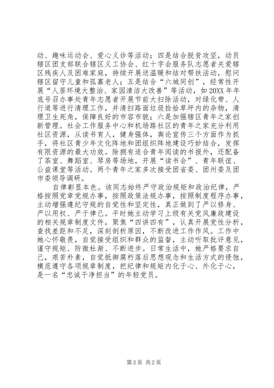2024年团委书记扶贫办副主任先进事迹材料_第2页