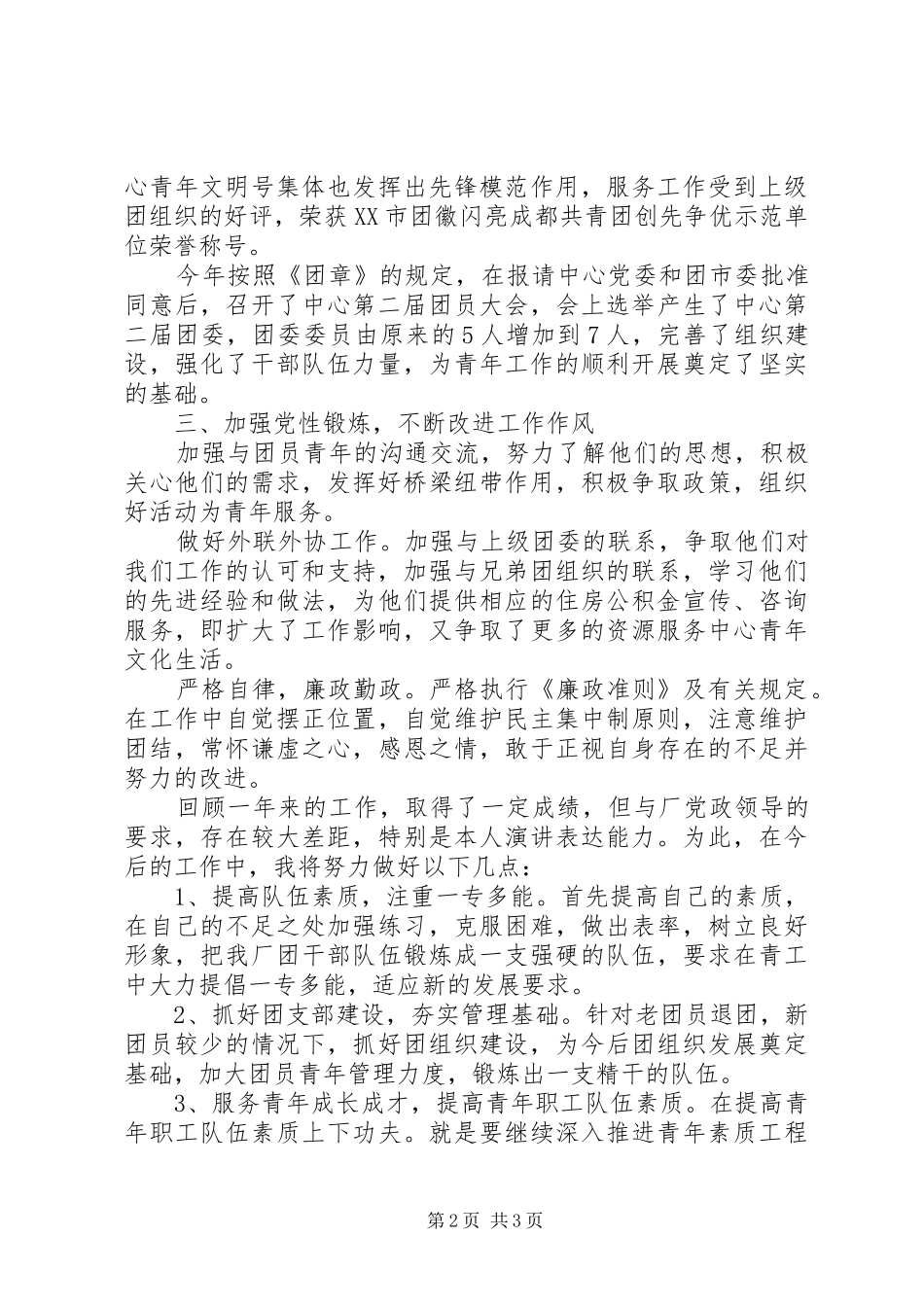 2024年团委书记个人工作述职报告_第2页