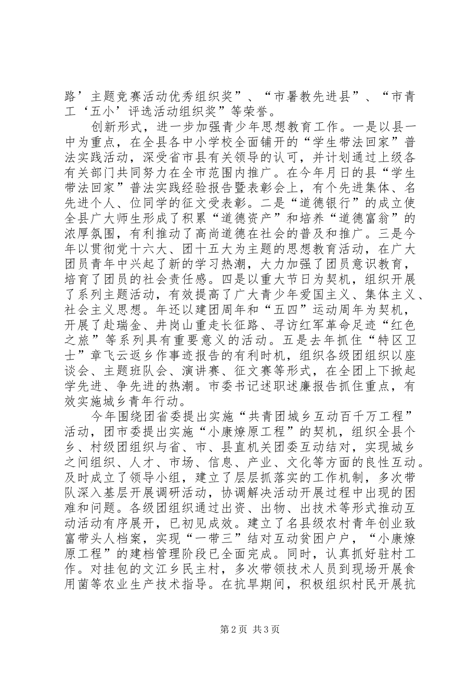 2024年团委书记个人述职报告_第2页