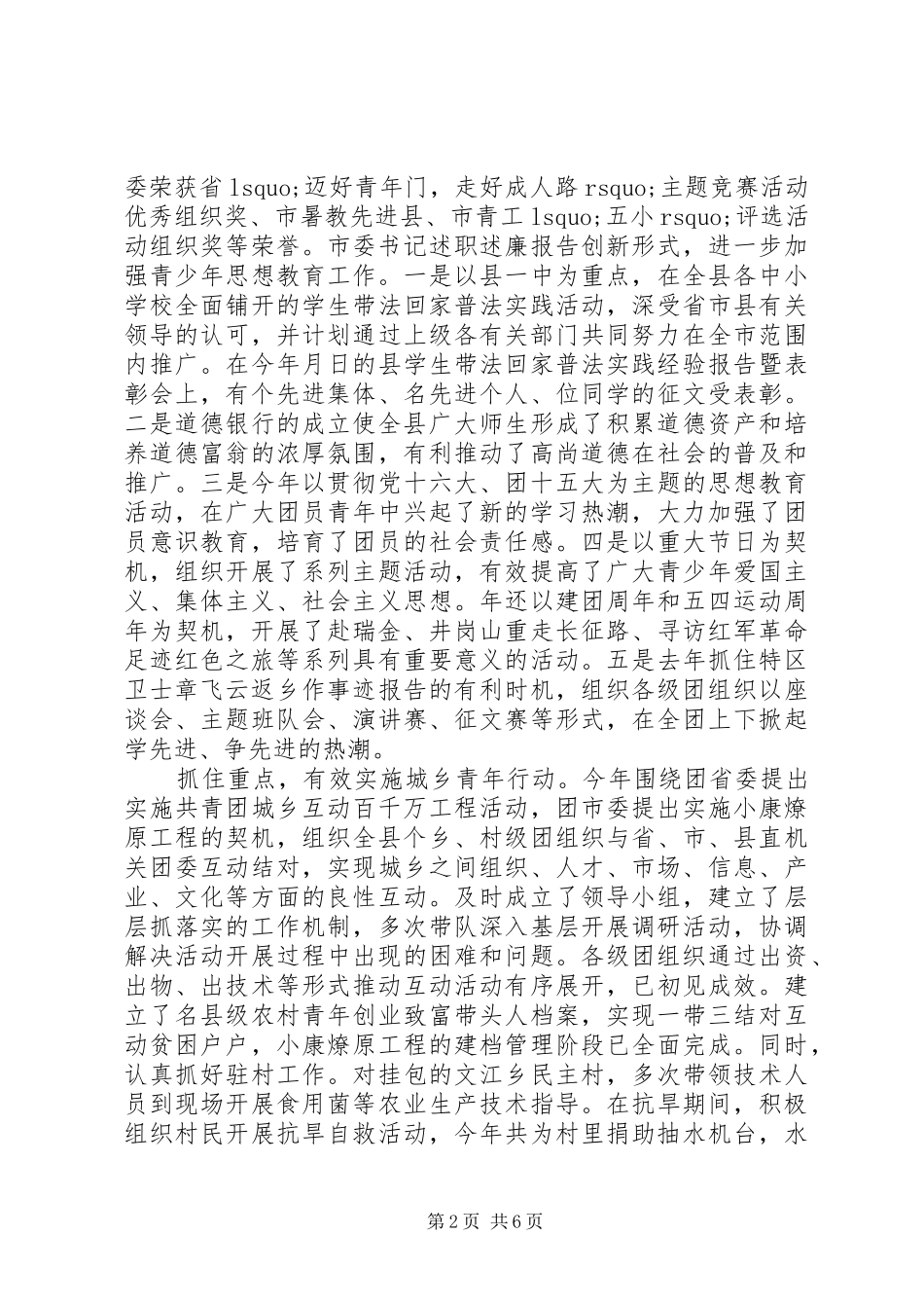 2024年团委书记个人述职报告范文_第2页