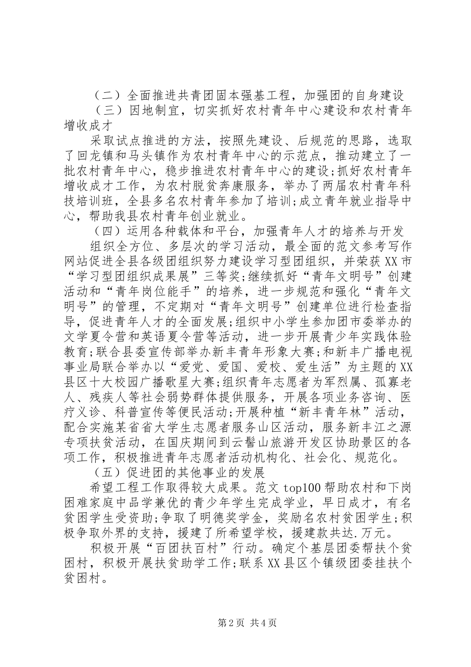 2024年团委书记近三年来的个人年终工作总结_第2页