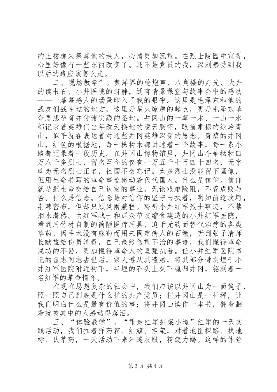 2024年团委书记井冈山培训心得体会_第2页