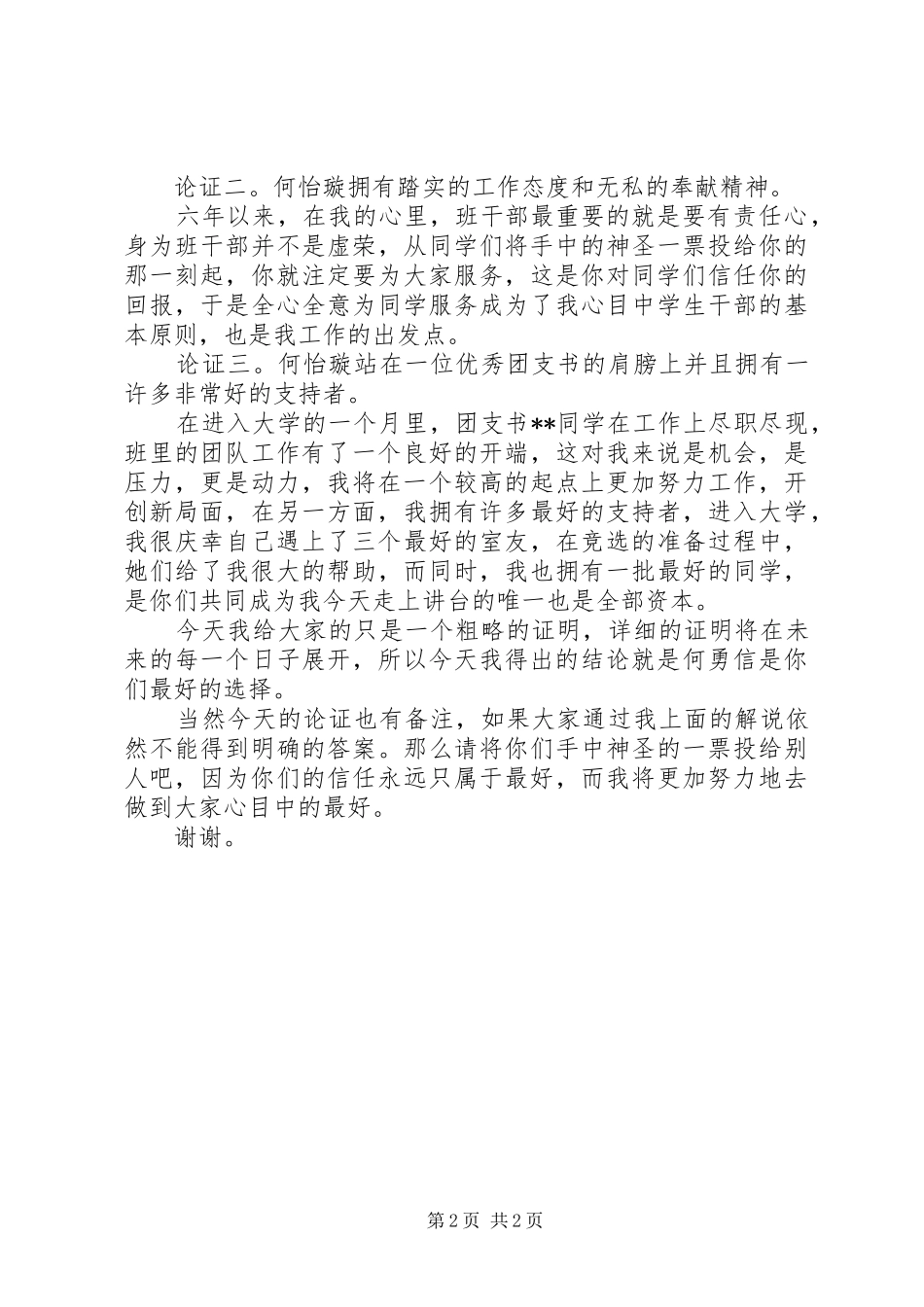 2024年团委书记就职演说_第2页