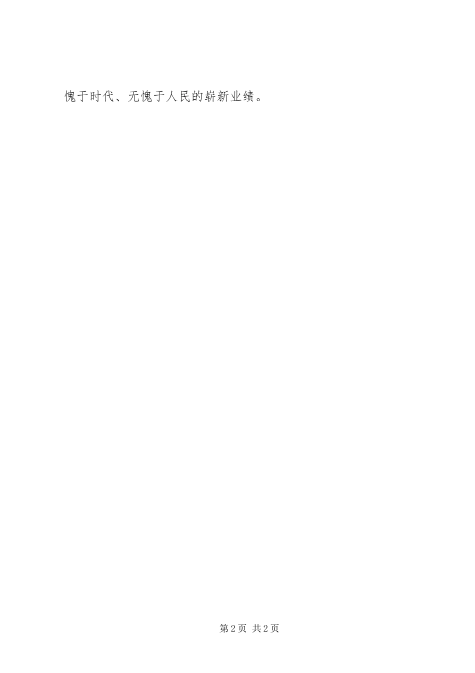 2024年团委书记就职致辞_第2页