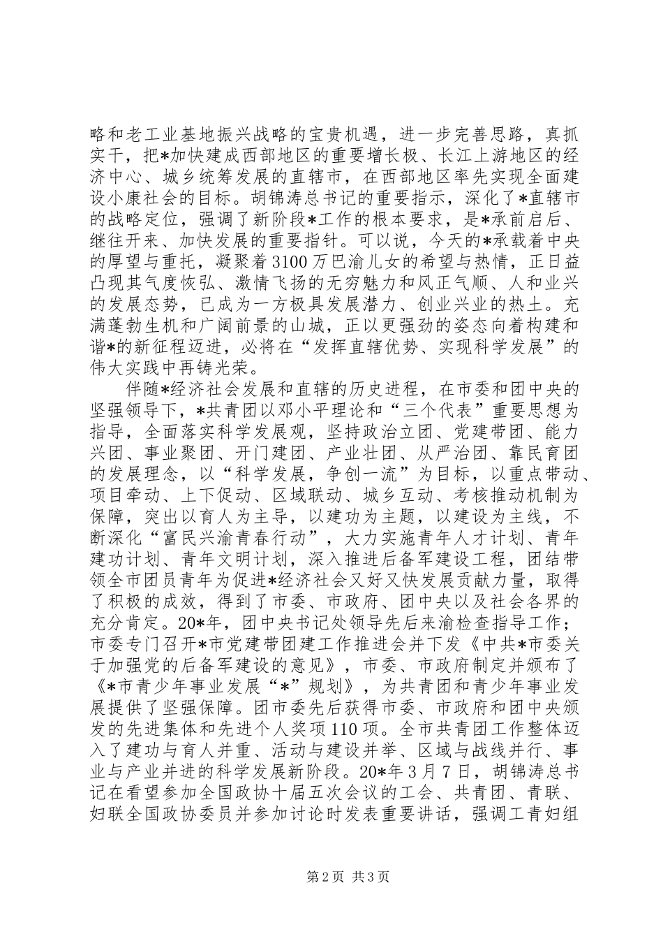 2024年团委书记联席会上的致辞_第2页