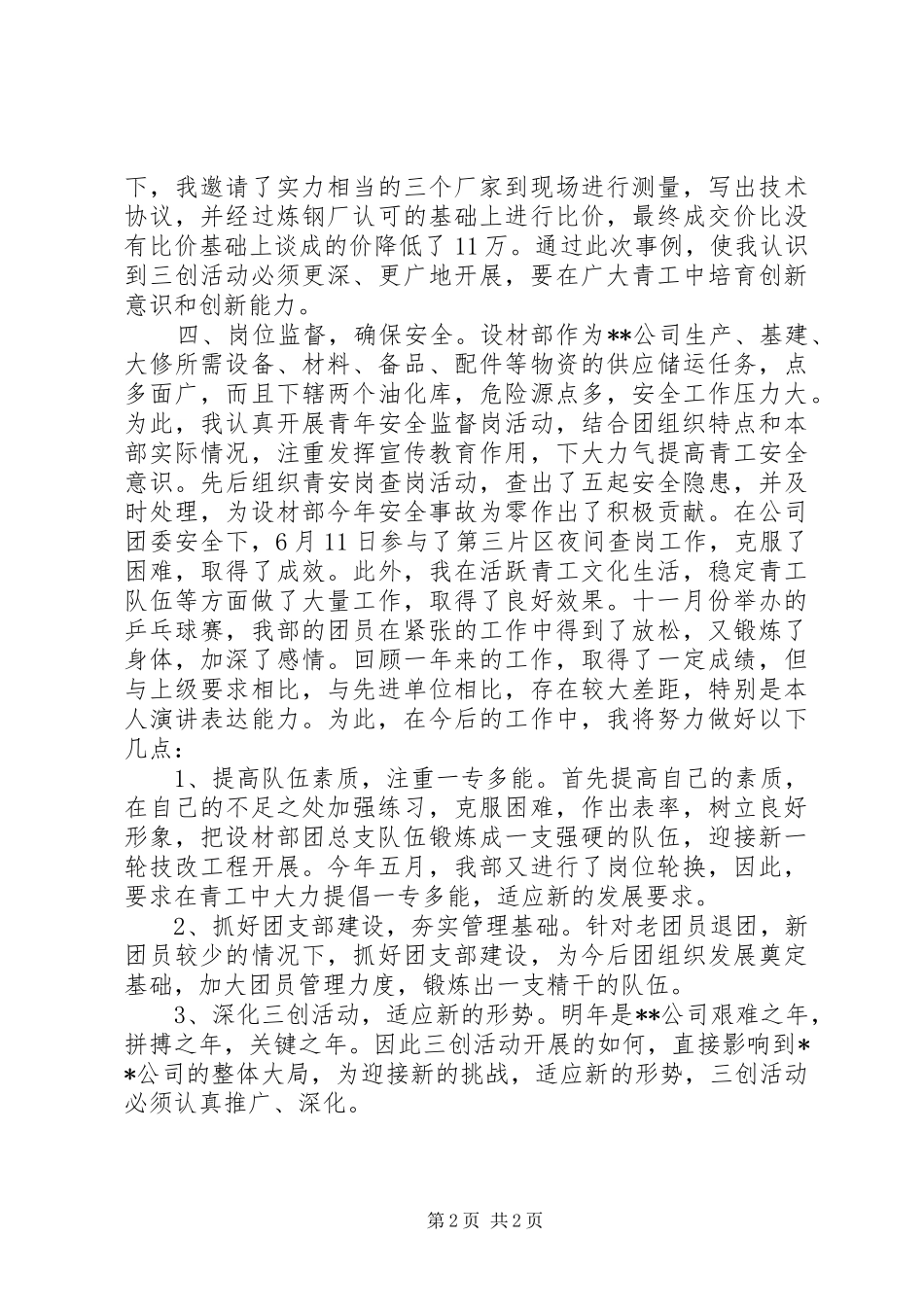 2024年团委书记年度述职报告范文_第2页